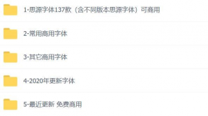 900款免费商用字体（没版权纠纷）-欢迎访问本站